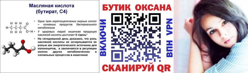 БУТИРАТ оксана  Красный Холм 